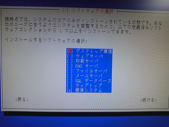 標準システムを選択する