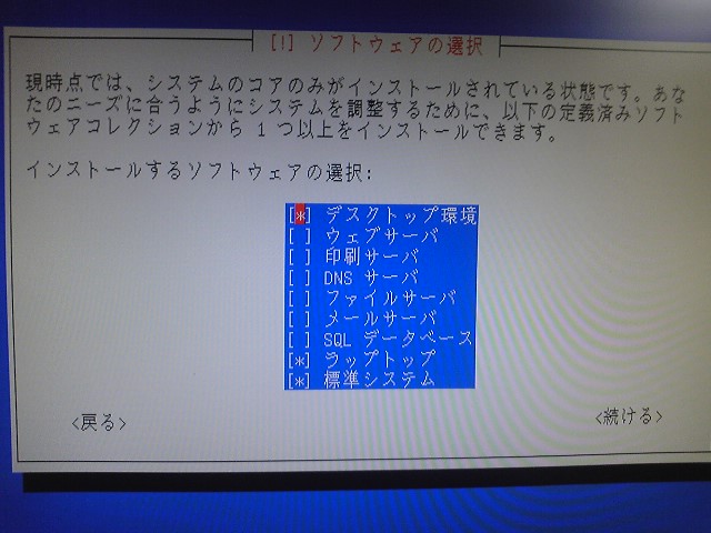デスクトップ環境とラップトップと標準システムを選択する