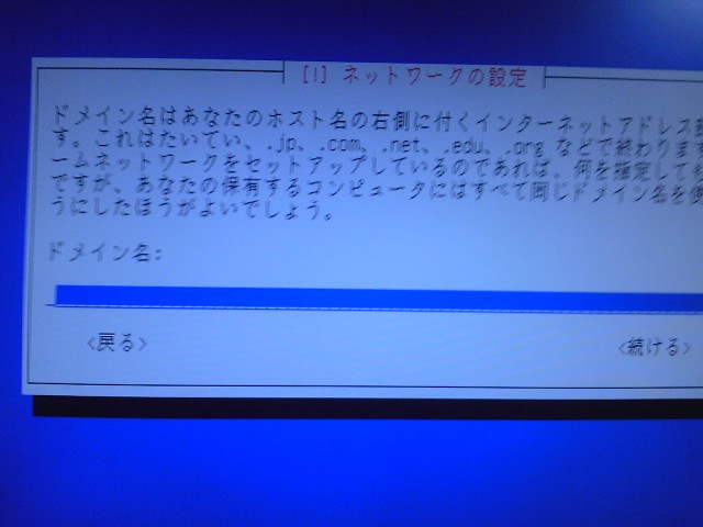 ドメイン名の設定