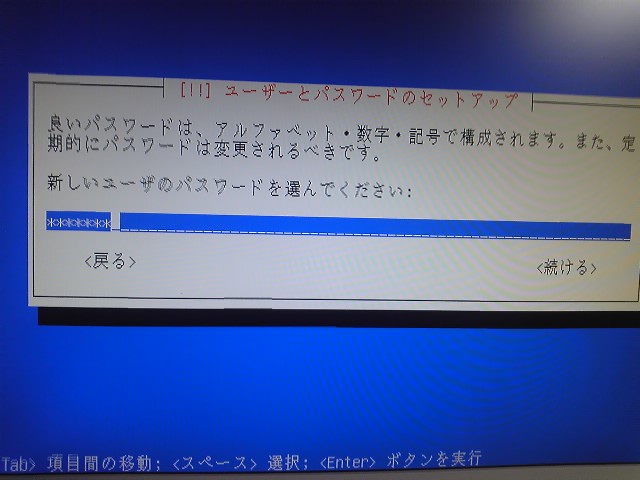 ユーザーのパスワードを入力する。