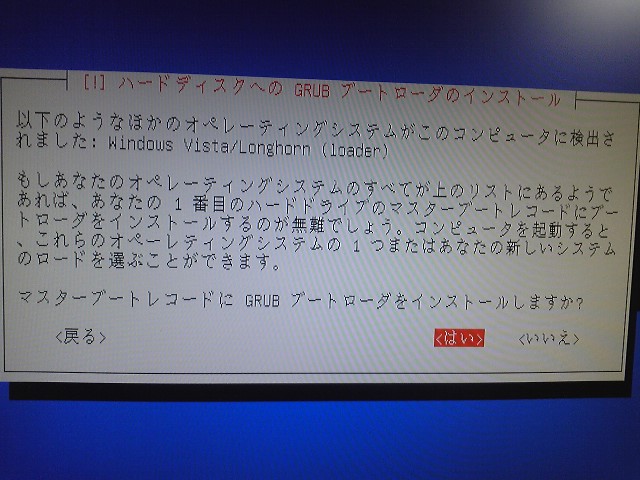 GRUBのインストール