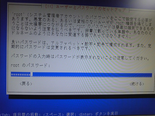 rootのパスワード・入力中の文字は全て*と表示される。
