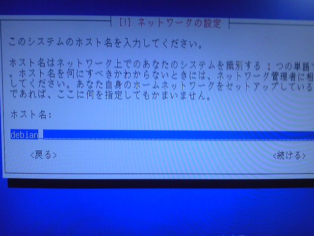 ホスト名の設定
