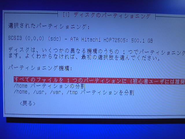 ハードディスクにどのようにLinuxをインストールしますか?