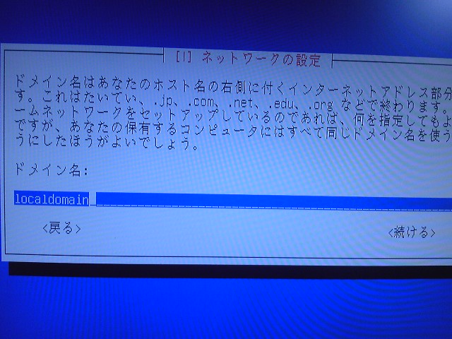ドメイン名の設定・localdomain