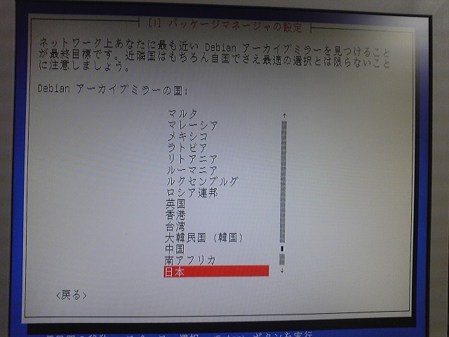 アーカイブミラーの選択