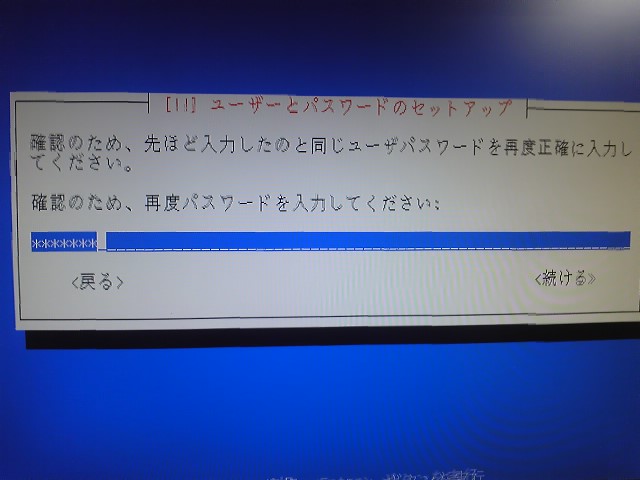 ユーザーのパスワードを再度入力する。