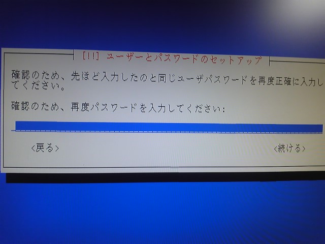 ユーザーのパスワードを再度入力する。