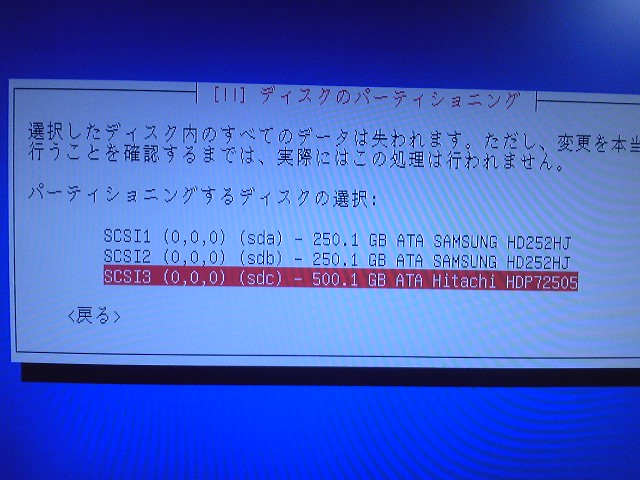 どのハードディスクにLinuxをインストールしますか?
