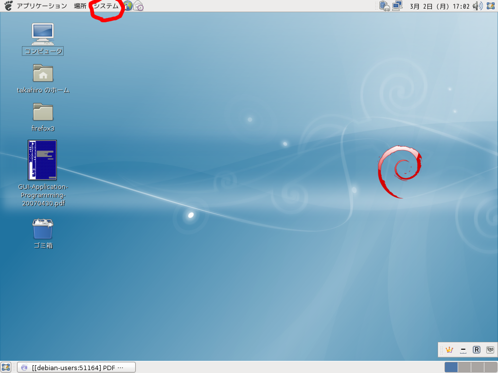 システムメニューの場所