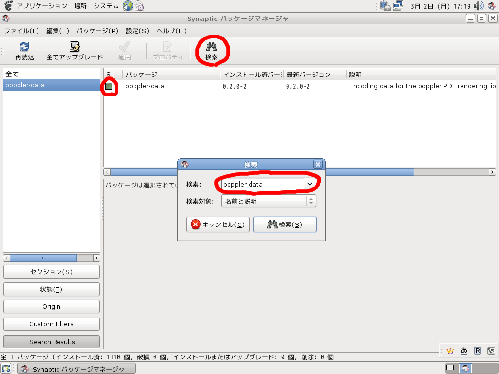 Synapticからpoppler-dataをインストール