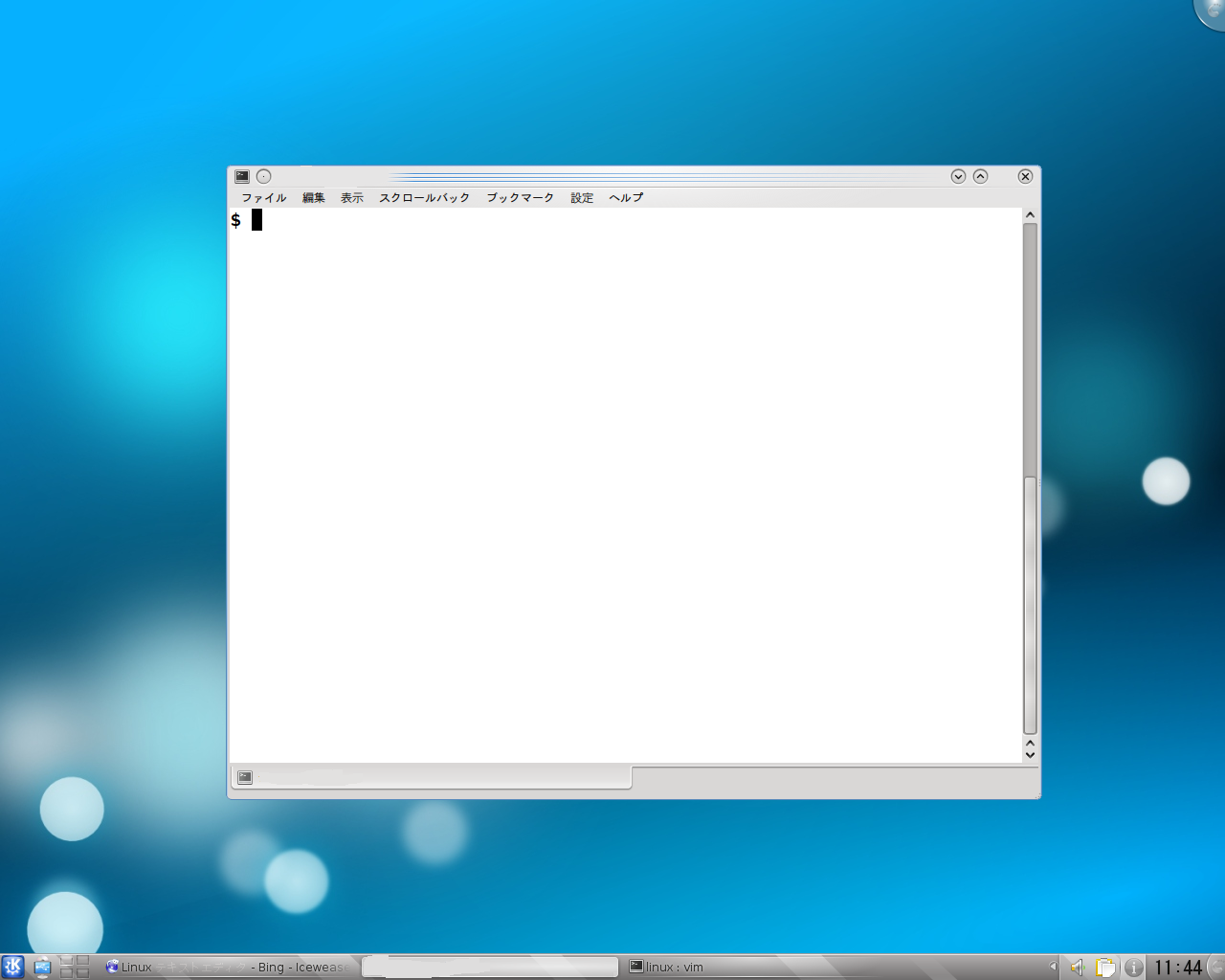 CUI環境を立ち上げよう