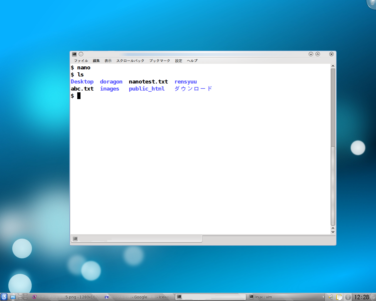 lsコマンドでファイルができているか確認しよう