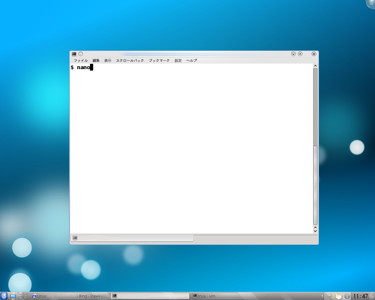 nanoコマンドを使おう